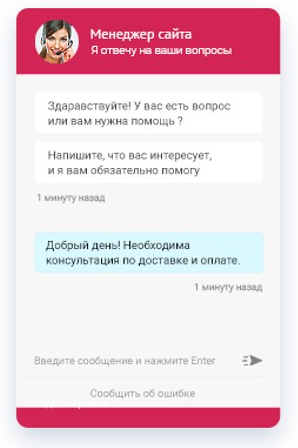 Онлайн-консультант