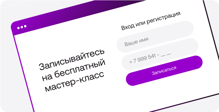 Как собрать базу для SMS‑рассылок