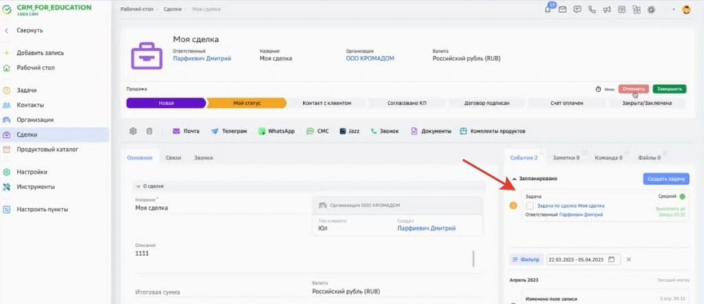 sber crm что это.jpeg